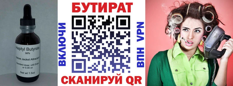 БУТИРАТ BDO 33%  Ленинск 